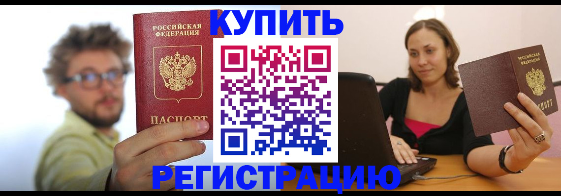 временная регистрация надежно в Джанкое