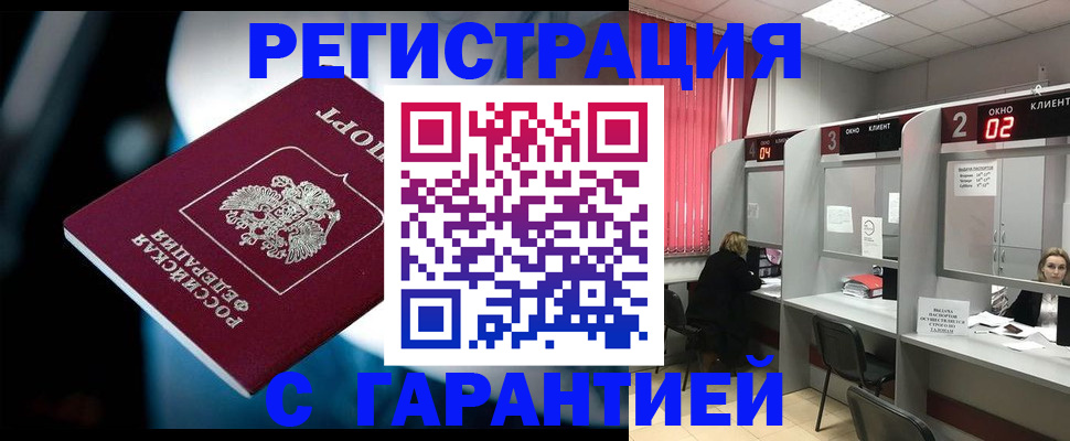 купить прописку в Джанкое