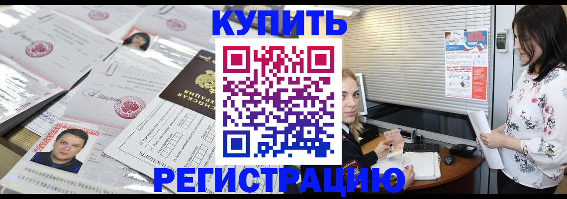 временная регистрация адрес в Джанкое